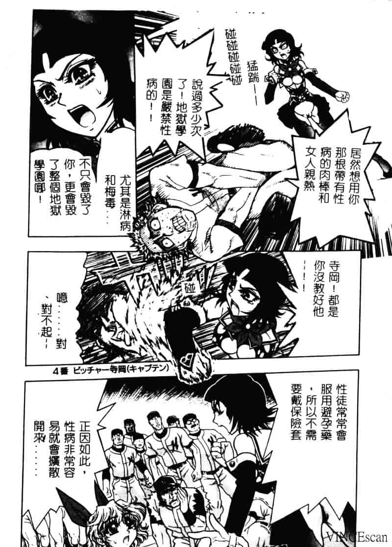 [ジャム王子] 地獄学園性徒会_第2集