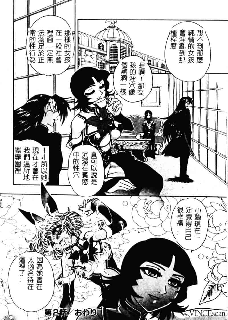 [ジャム王子] 地獄学園性徒会_第2集