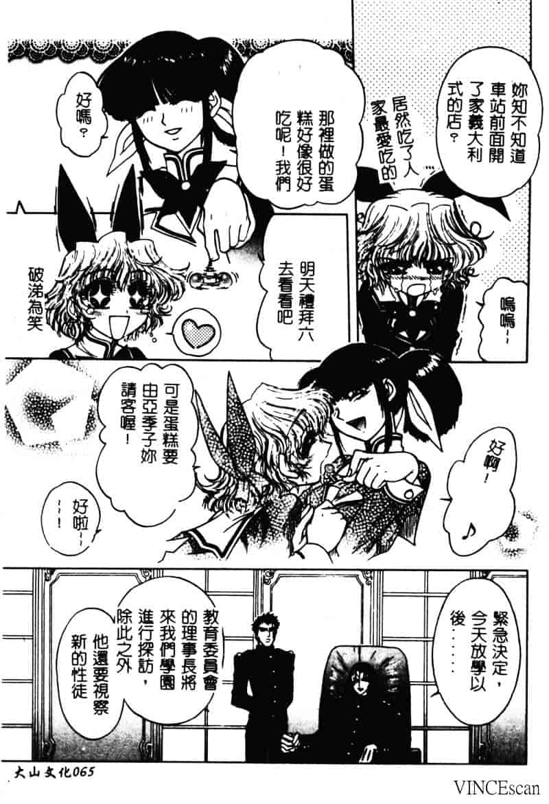[ジャム王子] 地獄学園性徒会_第2集