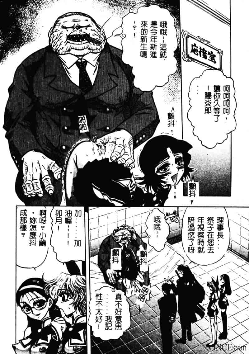 [ジャム王子] 地獄学園性徒会_第2集