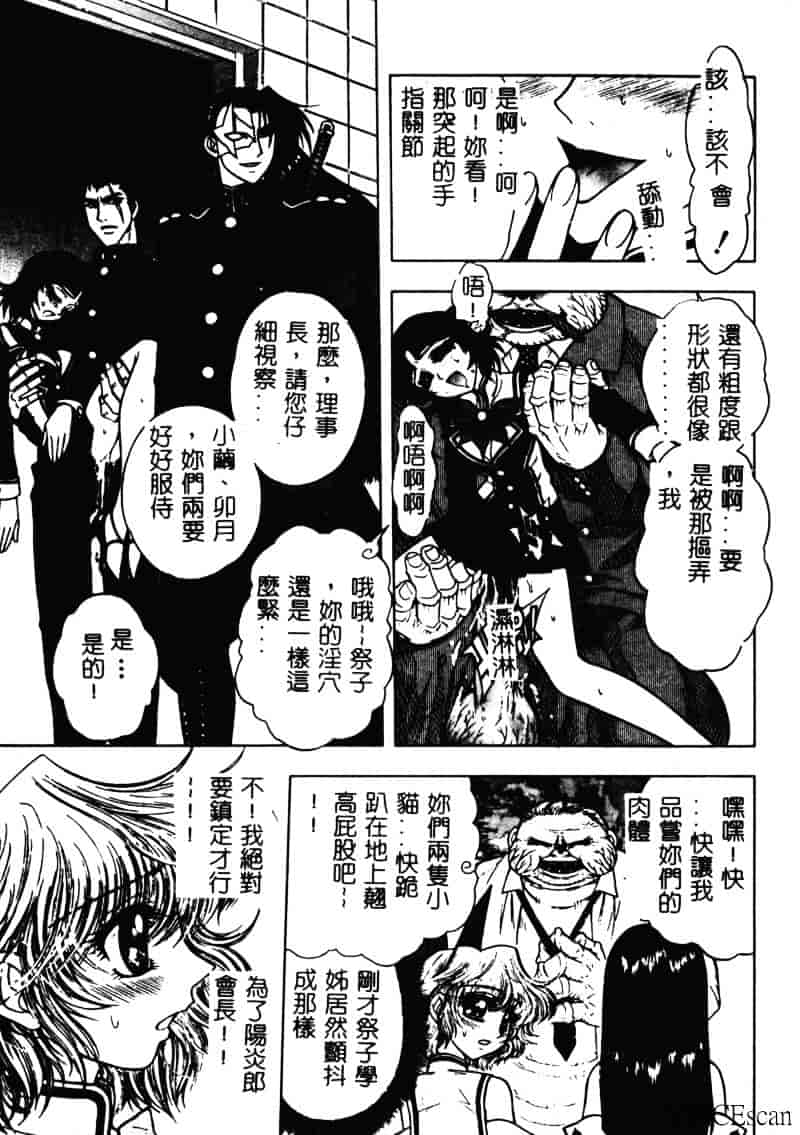 [ジャム王子] 地獄学園性徒会_第2集
