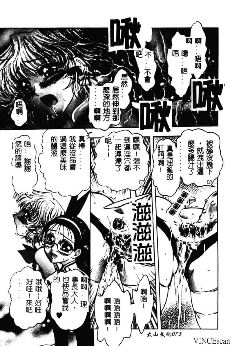 [ジャム王子] 地獄学園性徒会_第2集
