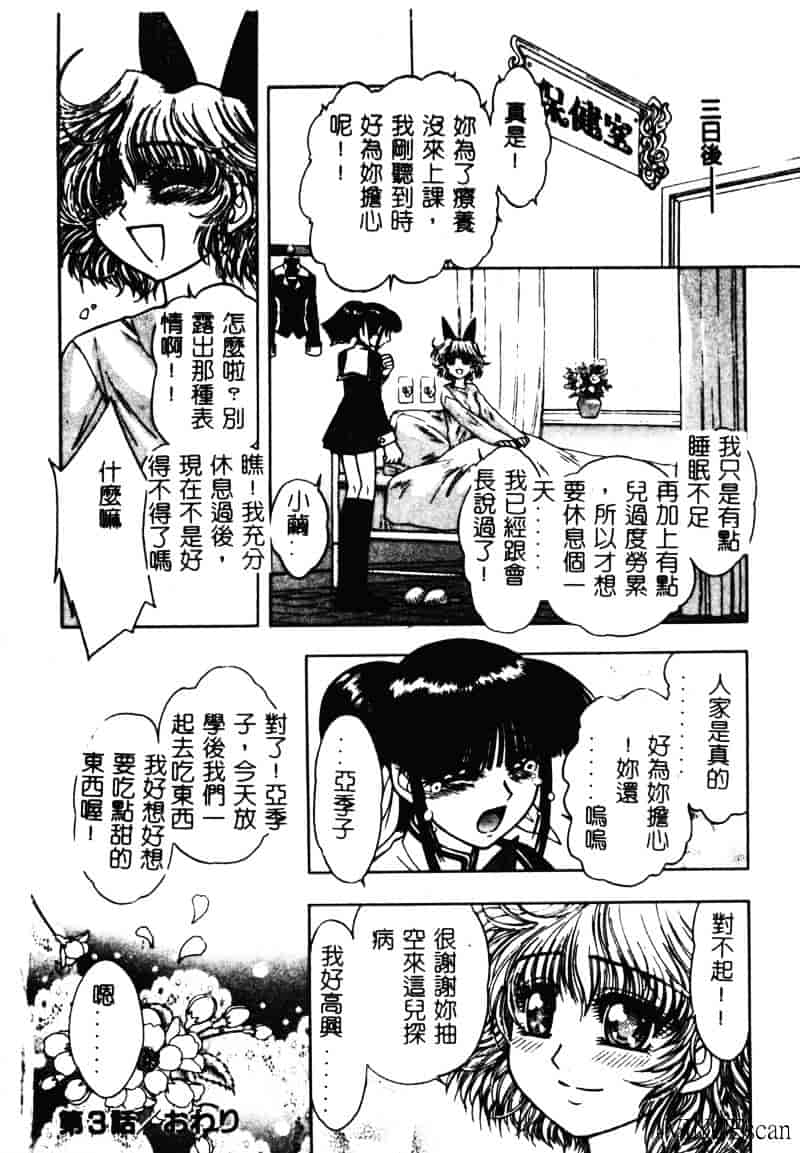 [ジャム王子] 地獄学園性徒会_第3集