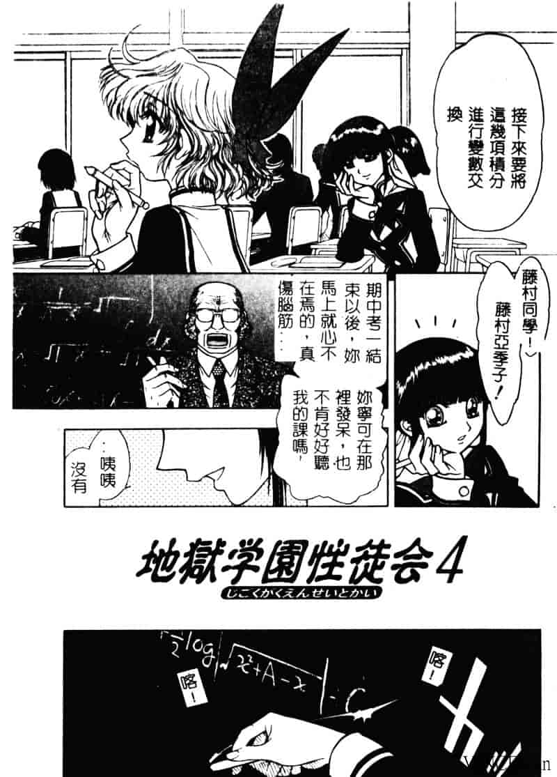 [ジャム王子] 地獄学園性徒会_第3集
