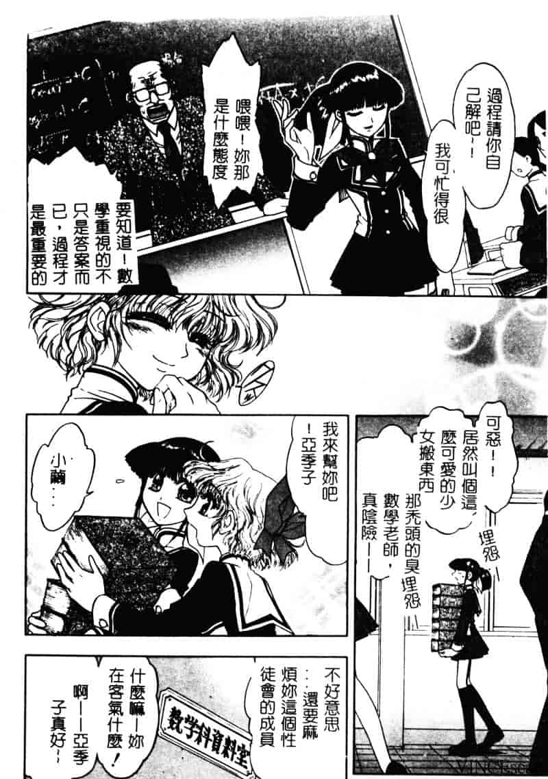 [ジャム王子] 地獄学園性徒会_第3集