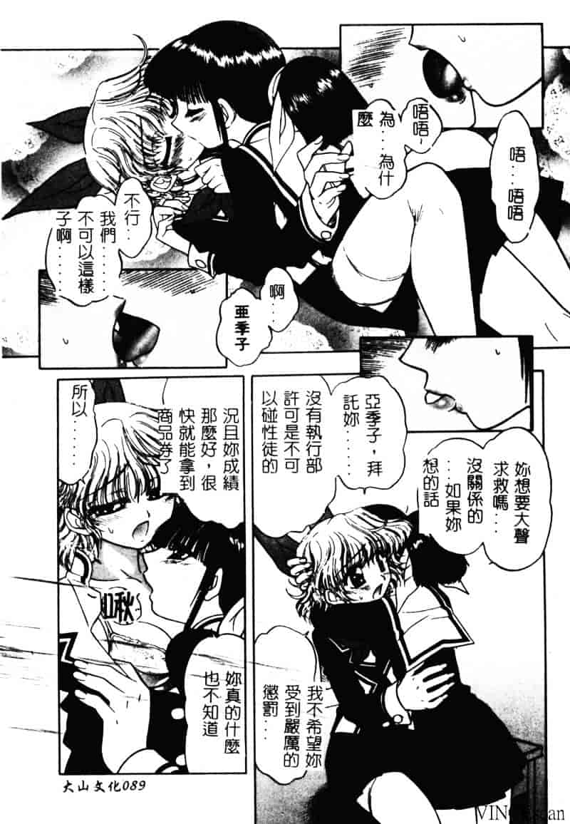 [ジャム王子] 地獄学園性徒会_第3集