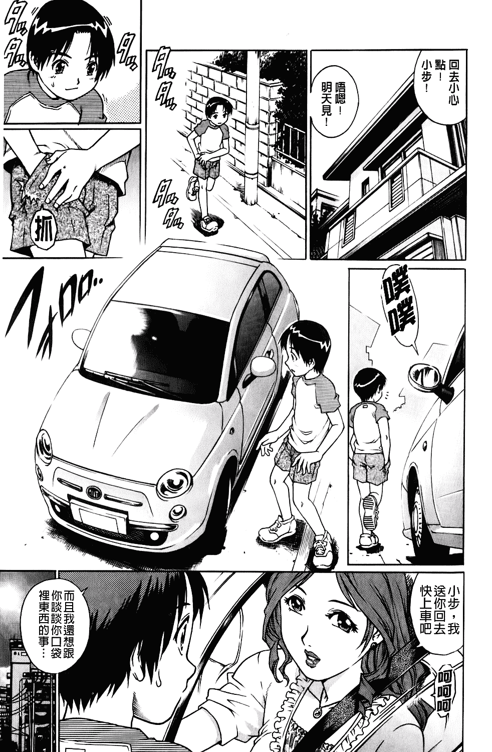 [やながわ理央] 年下の男の子_第3集