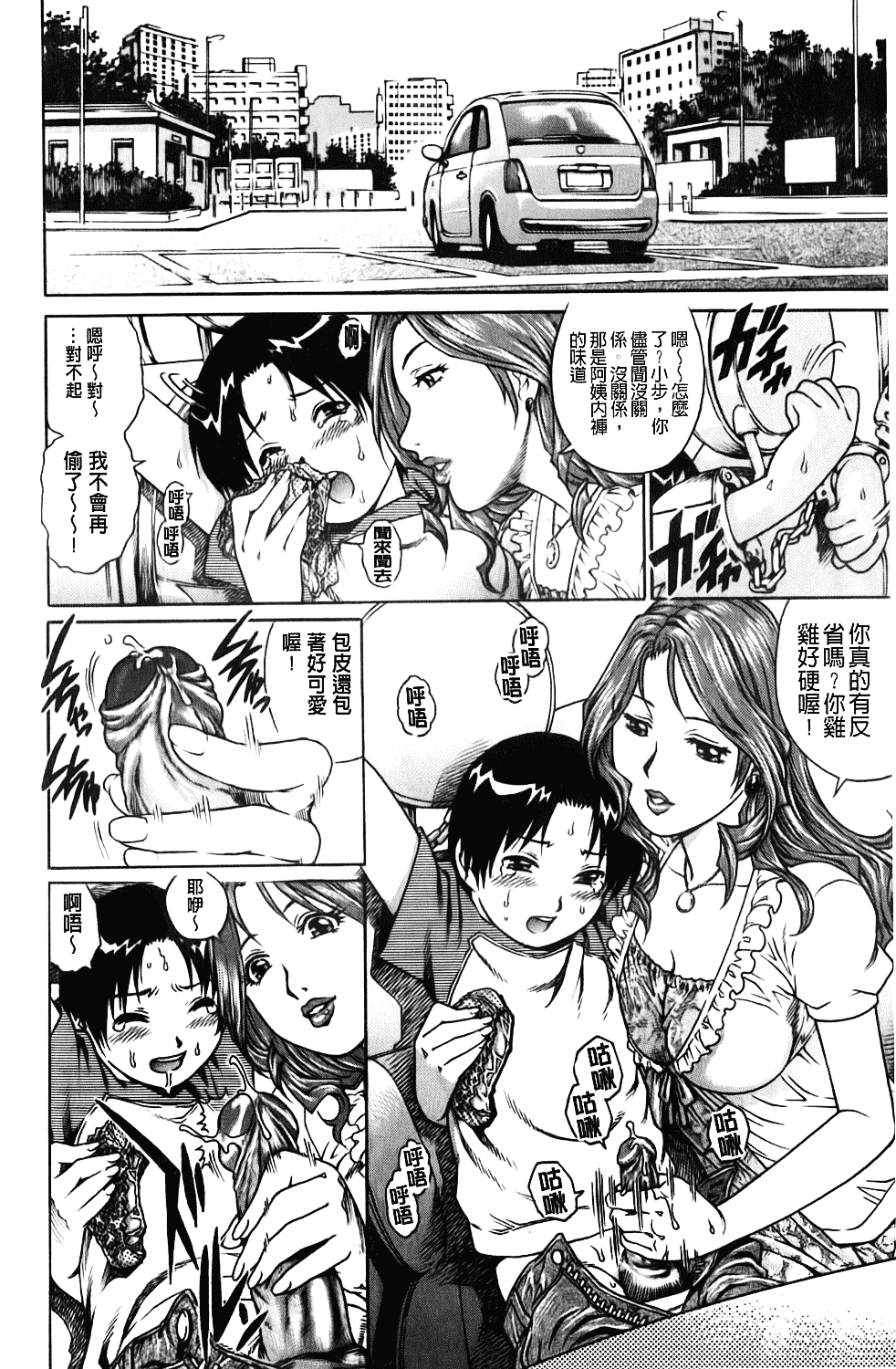 [やながわ理央] 年下の男の子_第3集