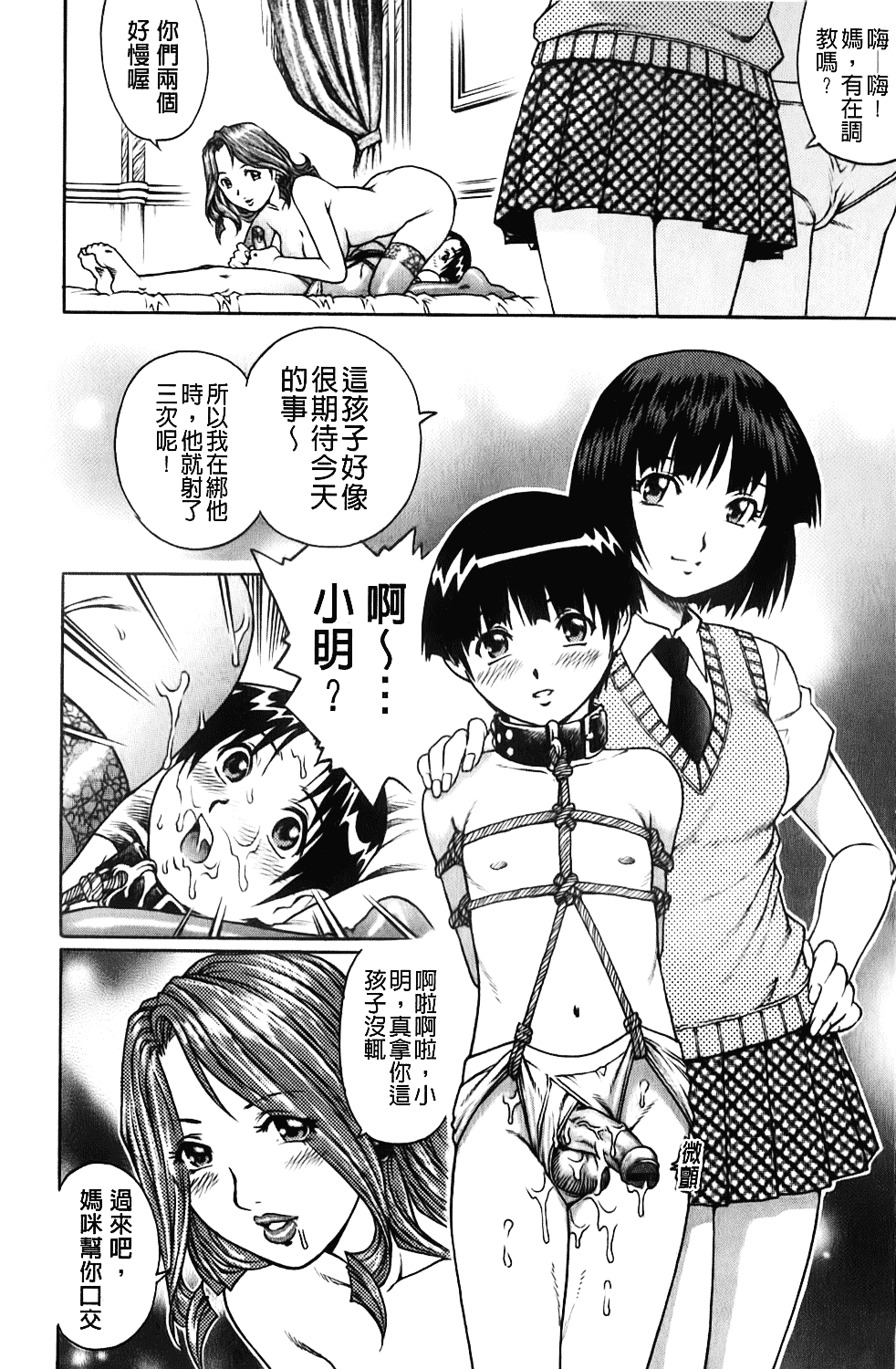 [やながわ理央] 年下の男の子_第3集
