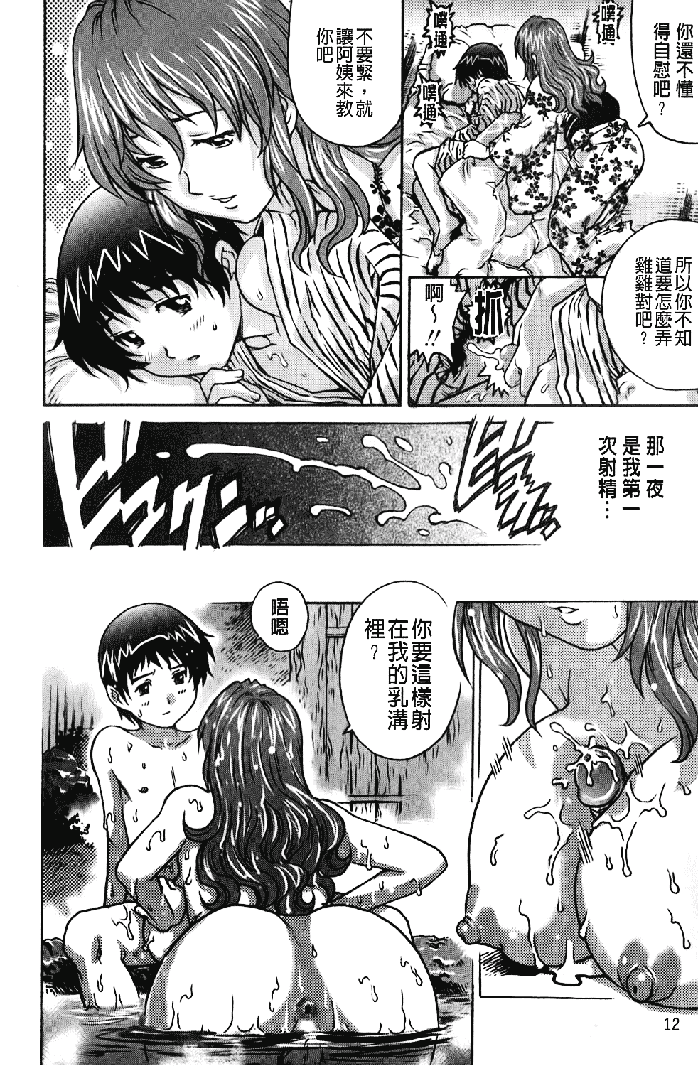 [やながわ理央] 年下の男の子_第1集