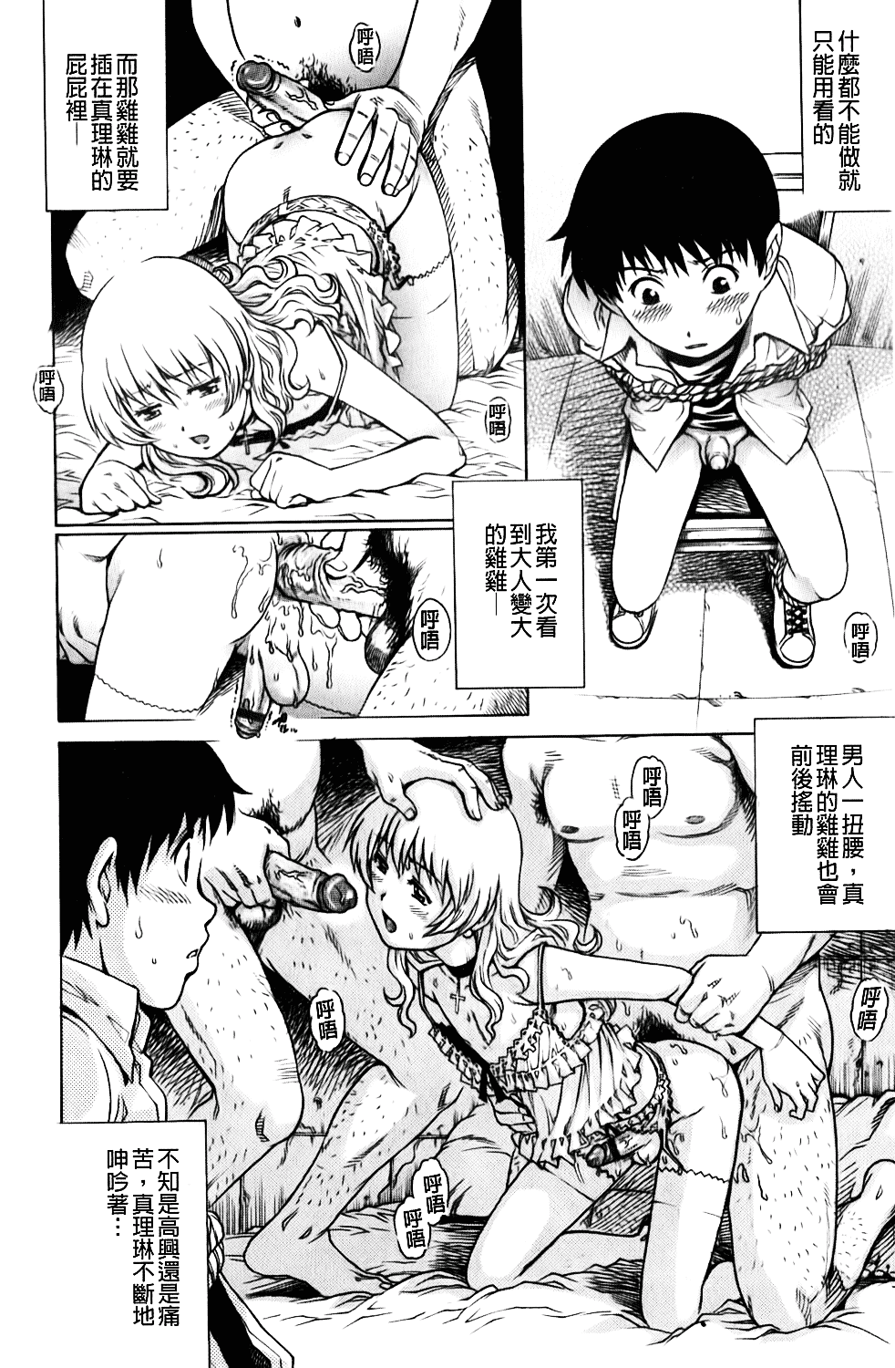 [やながわ理央] 年下の男の子_第4集