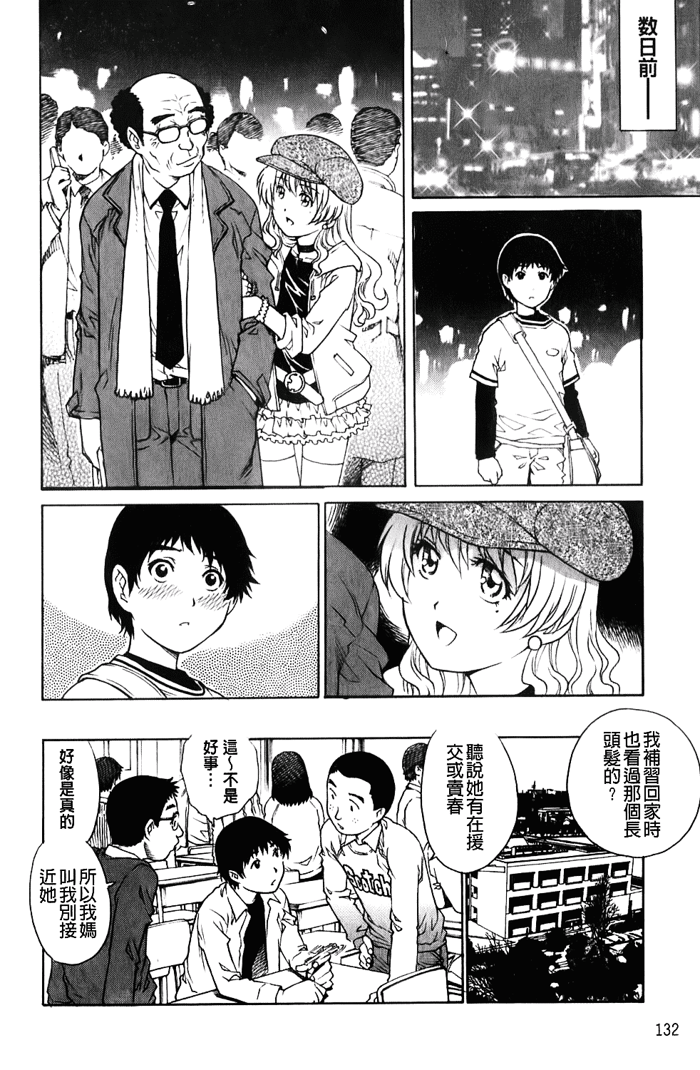 [やながわ理央] 年下の男の子_第4集