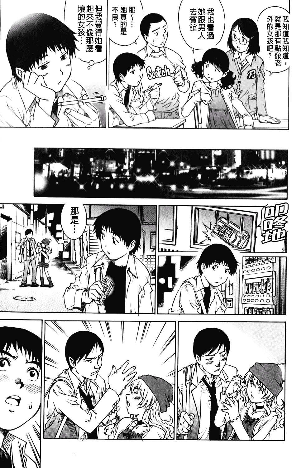[やながわ理央] 年下の男の子_第4集