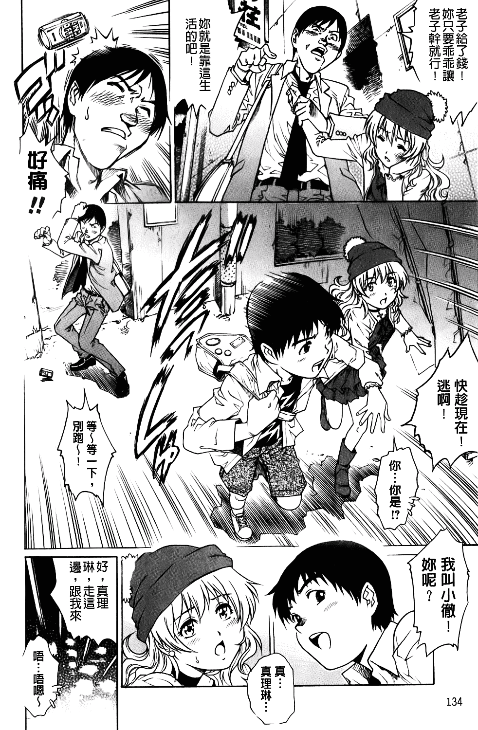 [やながわ理央] 年下の男の子_第4集
