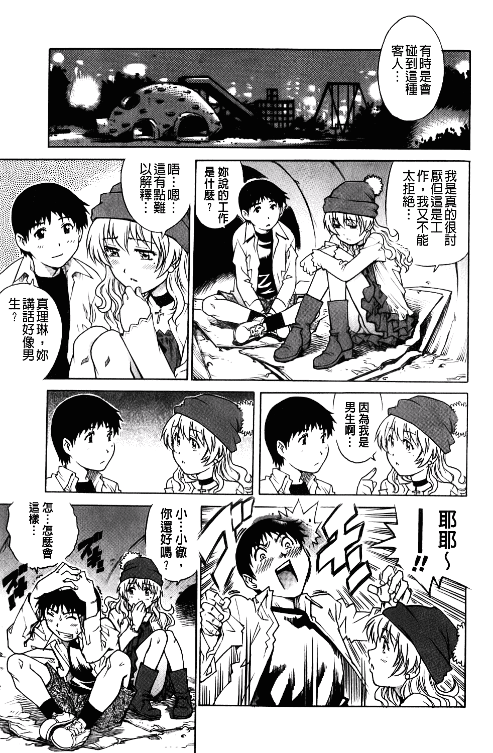 [やながわ理央] 年下の男の子_第4集