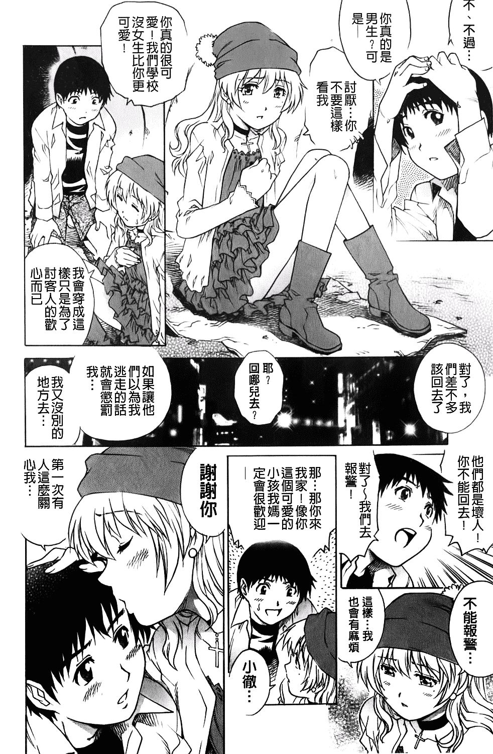 [やながわ理央] 年下の男の子_第4集