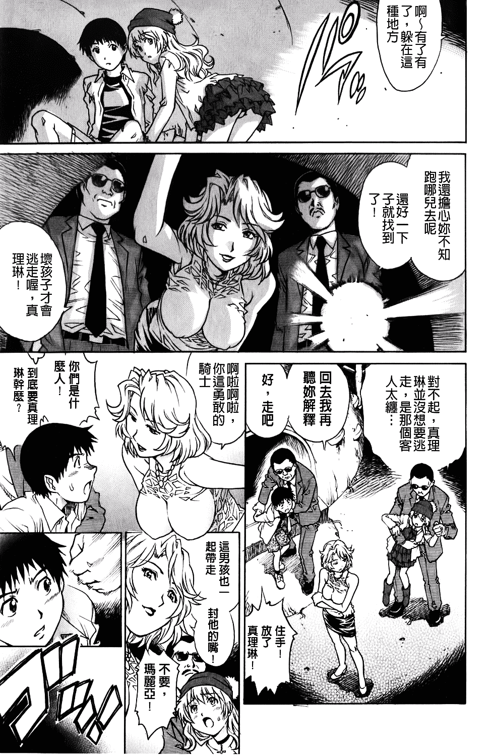 [やながわ理央] 年下の男の子_第4集