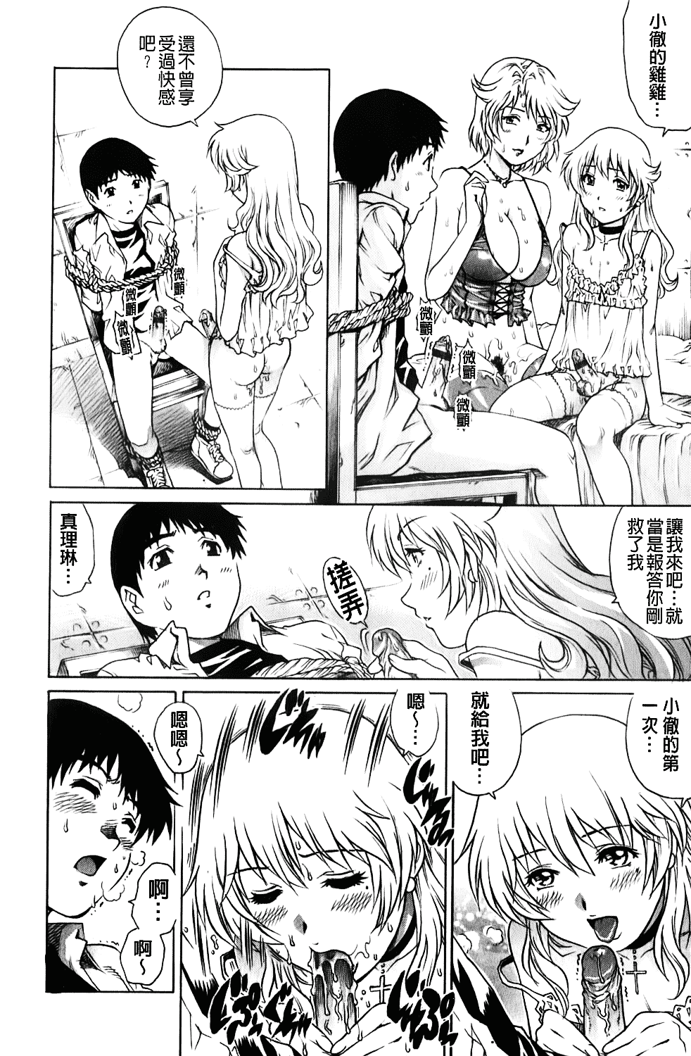 [やながわ理央] 年下の男の子_第4集