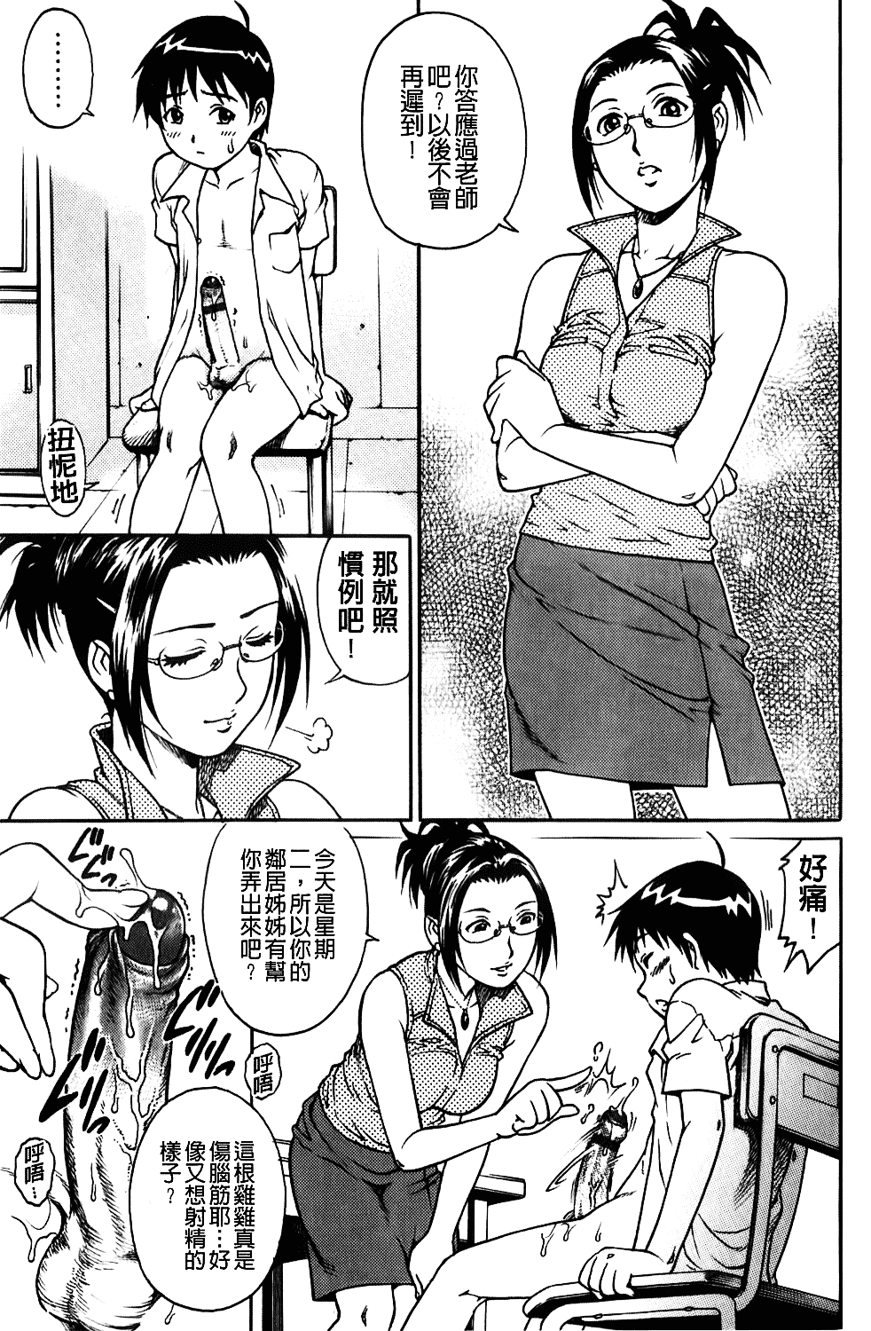 [やながわ理央] 年下の男の子_第4集