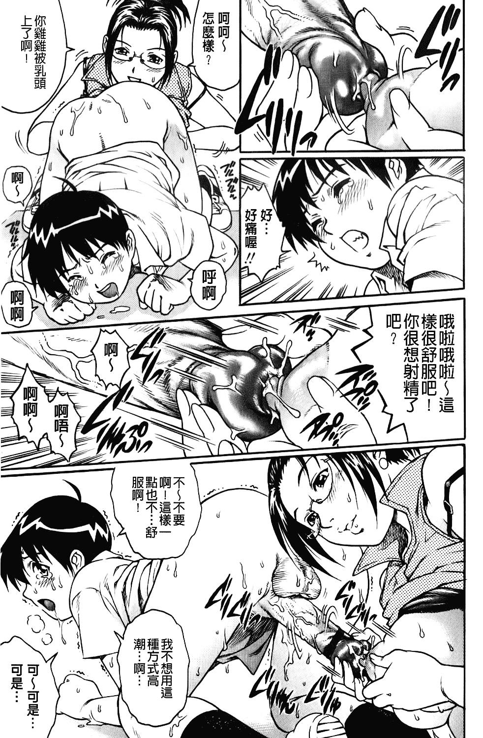 [やながわ理央] 年下の男の子_第4集