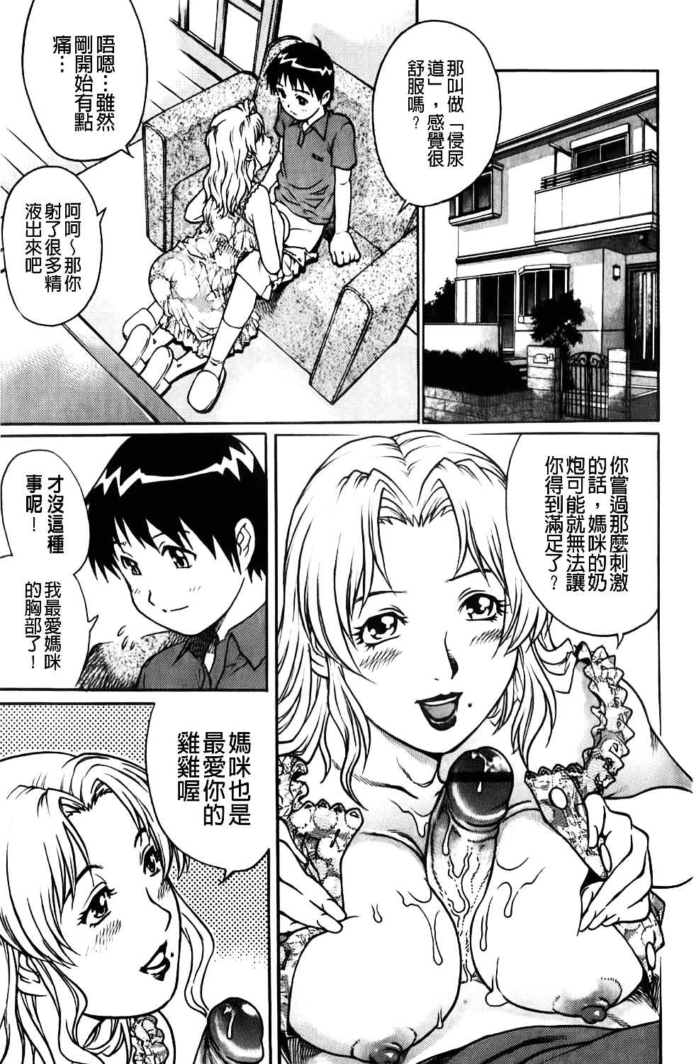 [やながわ理央] 年下の男の子_第4集