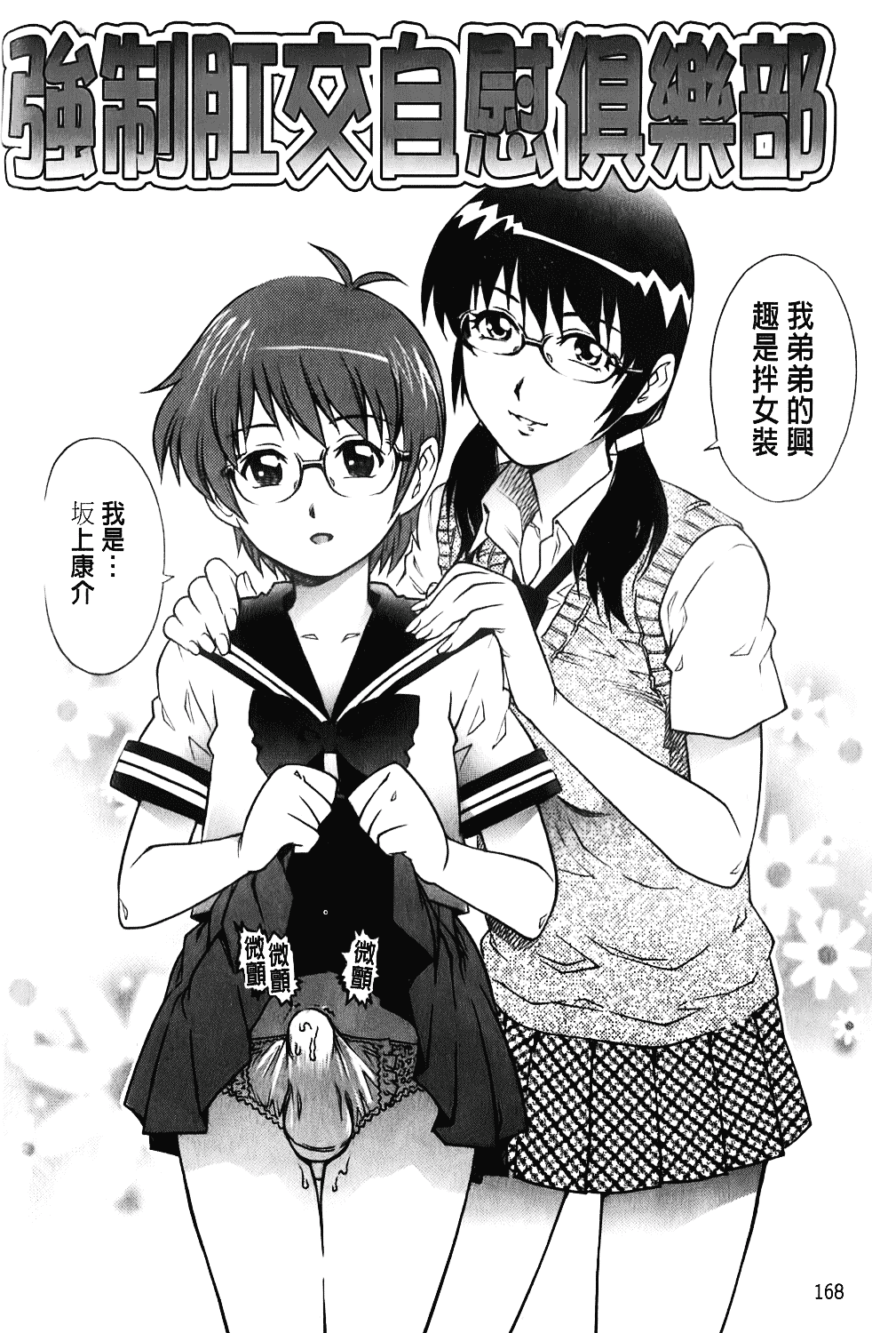 [やながわ理央] 年下の男の子_第5集