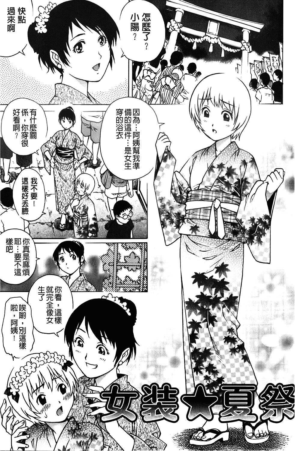 [やながわ理央] 年下の男の子_第2集