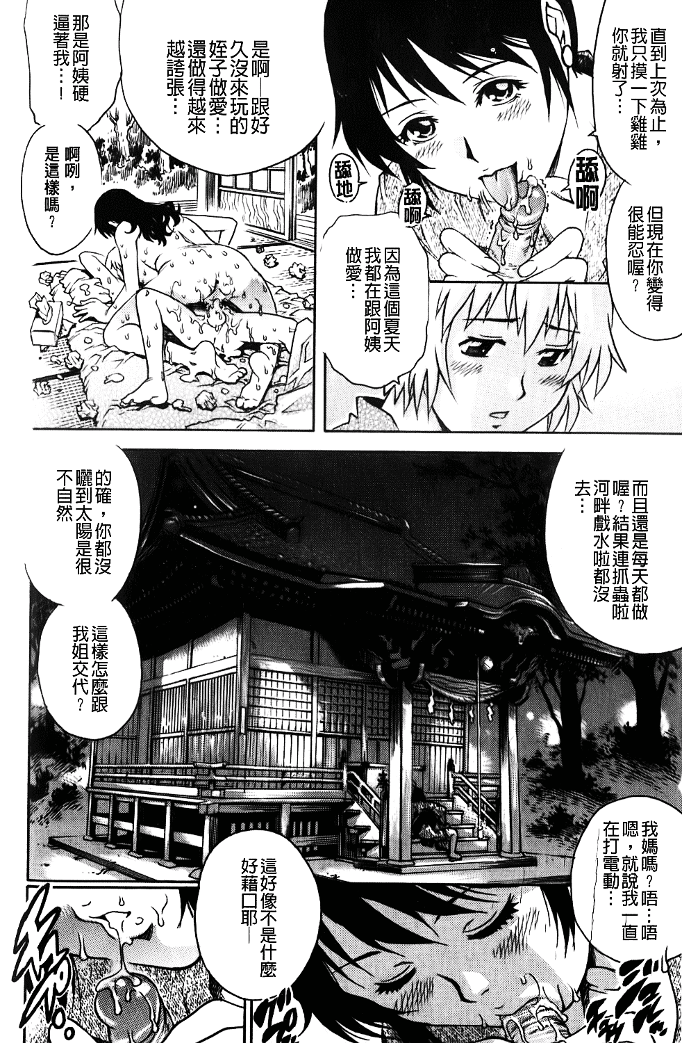[やながわ理央] 年下の男の子_第2集