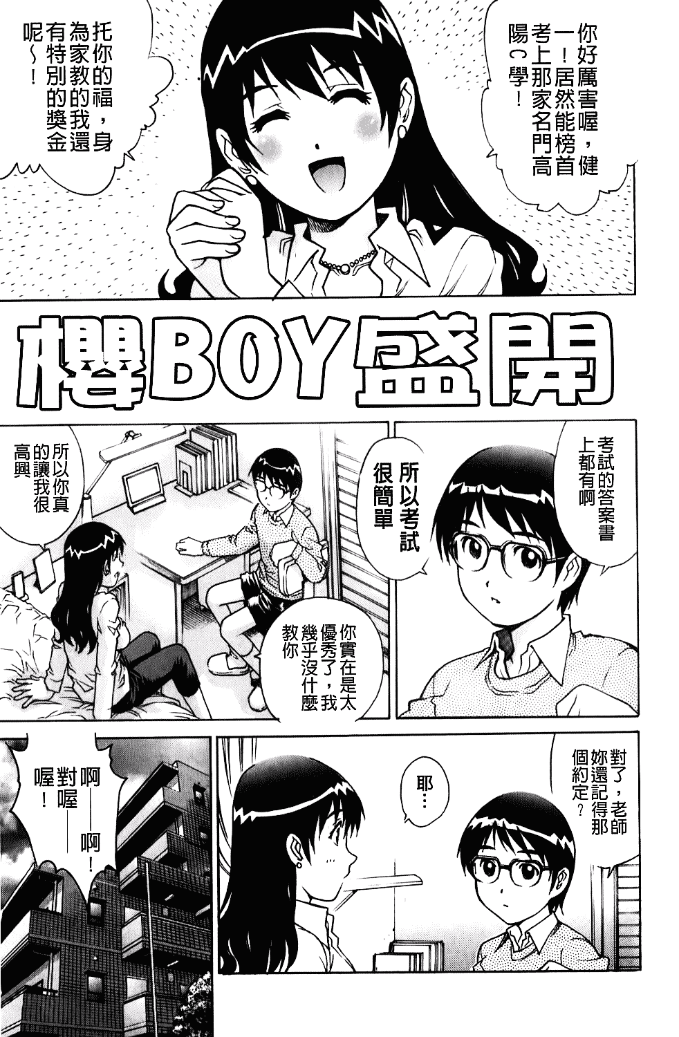 [やながわ理央] 年下の男の子_第3集