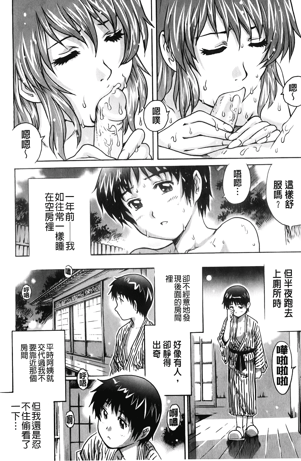 [やながわ理央] 年下の男の子_第1集