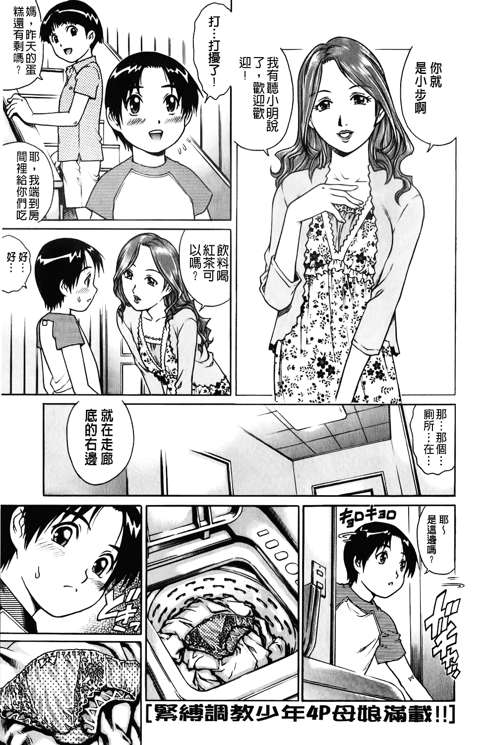 [やながわ理央] 年下の男の子_第3集