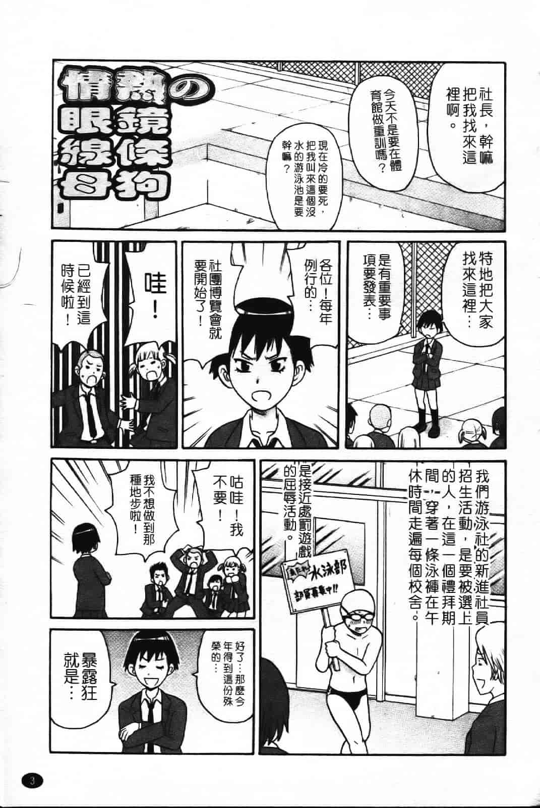 [ジョン・K・ペー太] スーパーモンゼツメガビッチ_第1集