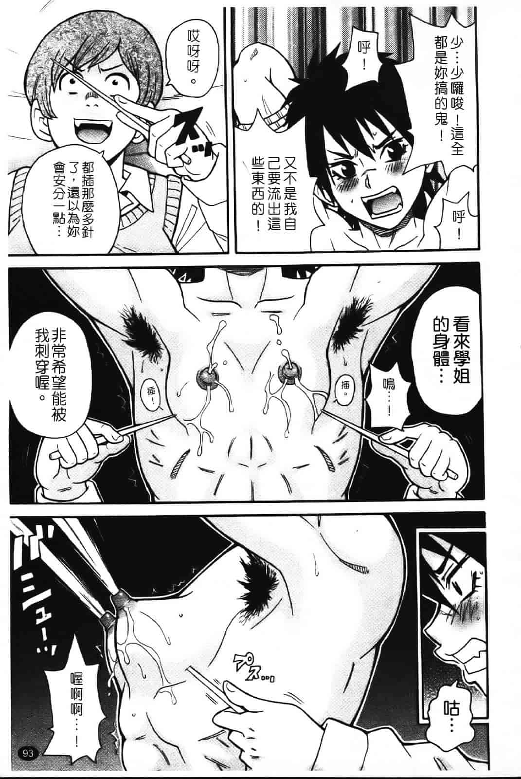 [ジョン・K・ペー太] スーパーモンゼツメガビッチ_第3集