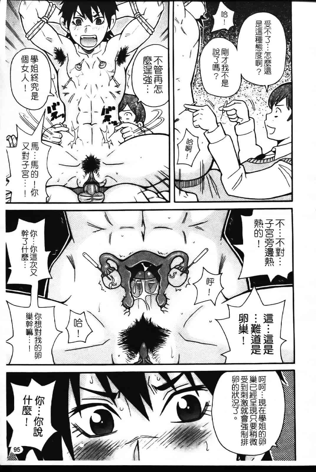 [ジョン・K・ペー太] スーパーモンゼツメガビッチ_第3集