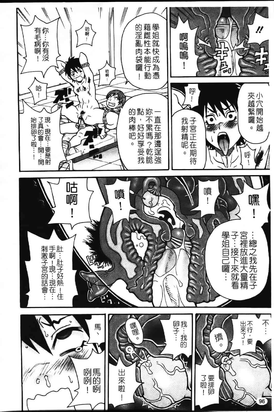 [ジョン・K・ペー太] スーパーモンゼツメガビッチ_第3集