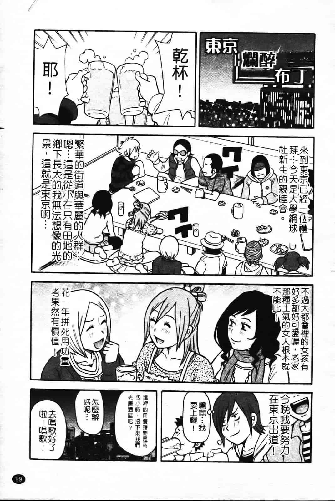 [ジョン・K・ペー太] スーパーモンゼツメガビッチ_第3集