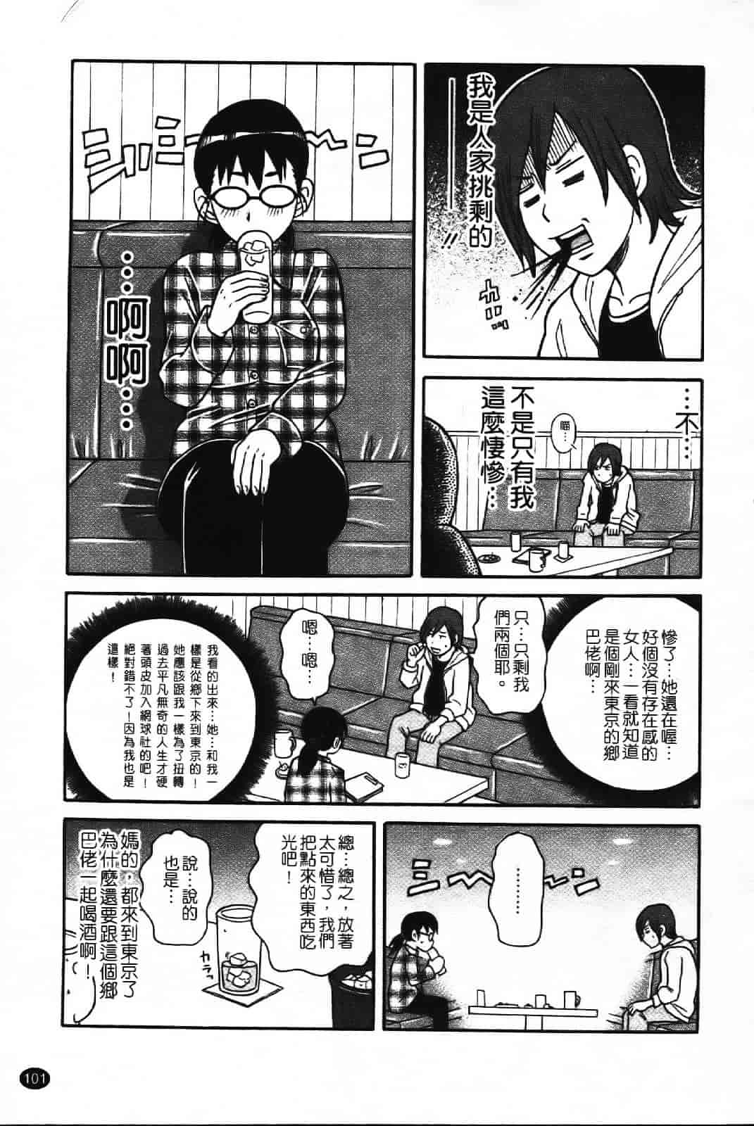 [ジョン・K・ペー太] スーパーモンゼツメガビッチ_第3集