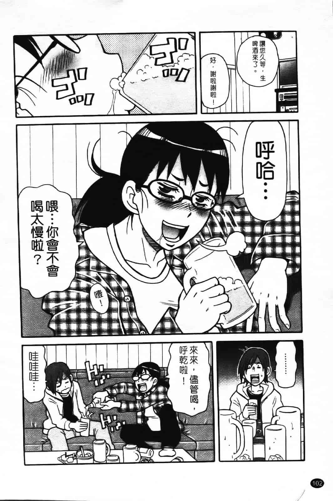 [ジョン・K・ペー太] スーパーモンゼツメガビッチ_第3集