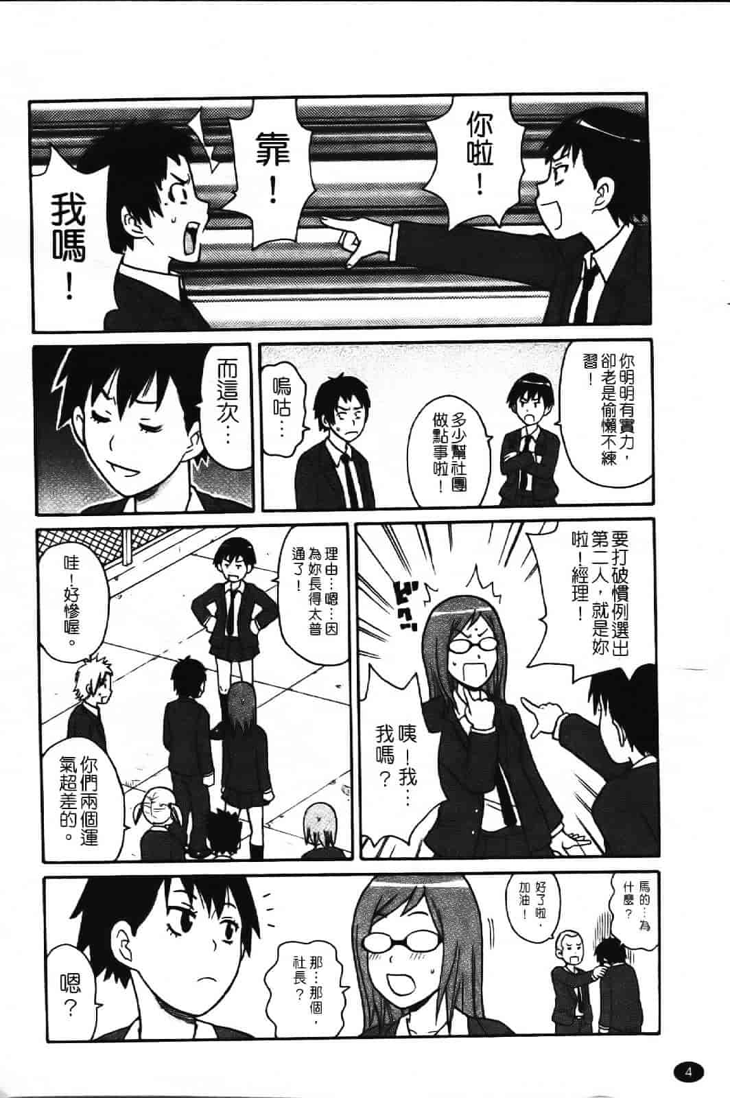 [ジョン・K・ペー太] スーパーモンゼツメガビッチ_第1集