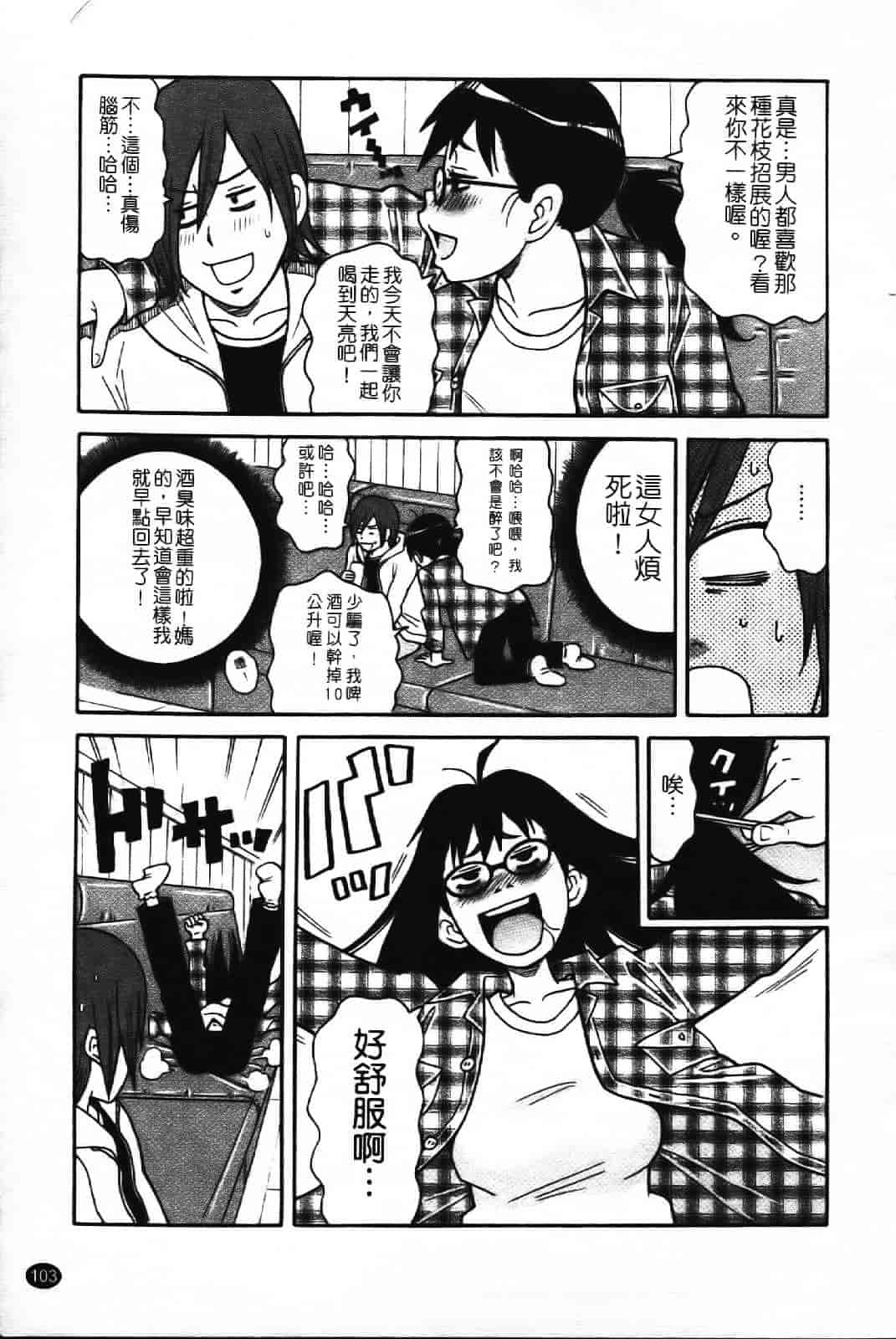 [ジョン・K・ペー太] スーパーモンゼツメガビッチ_第3集