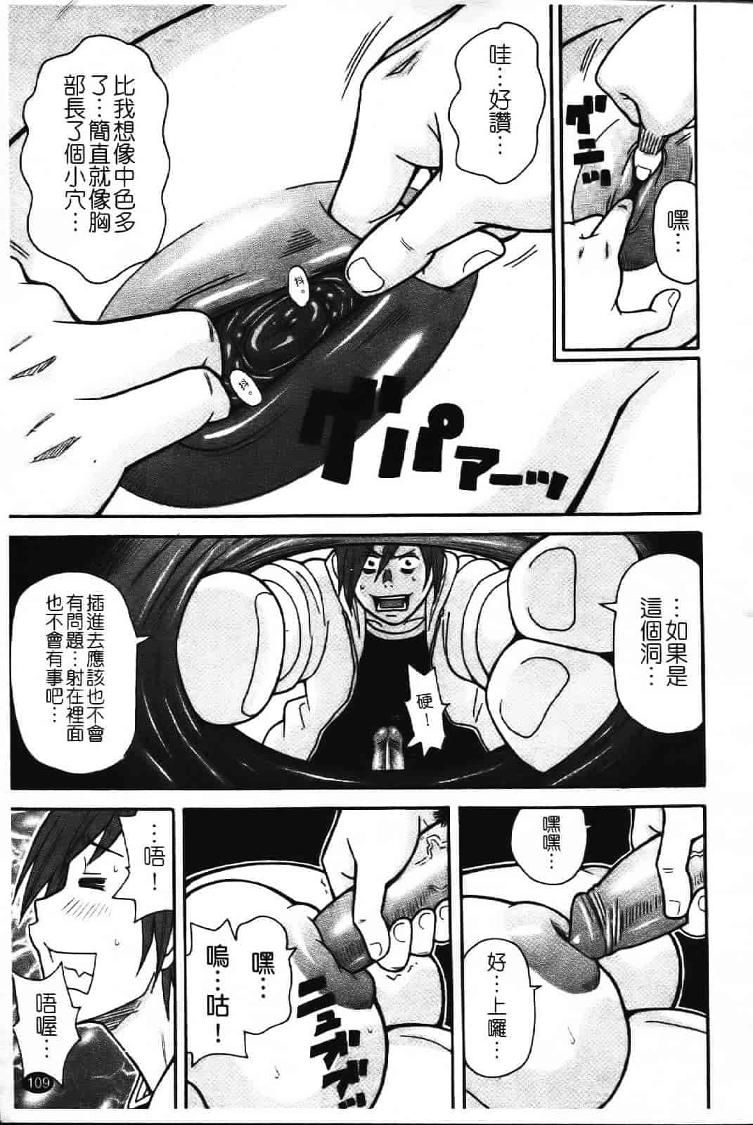 [ジョン・K・ペー太] スーパーモンゼツメガビッチ_第3集
