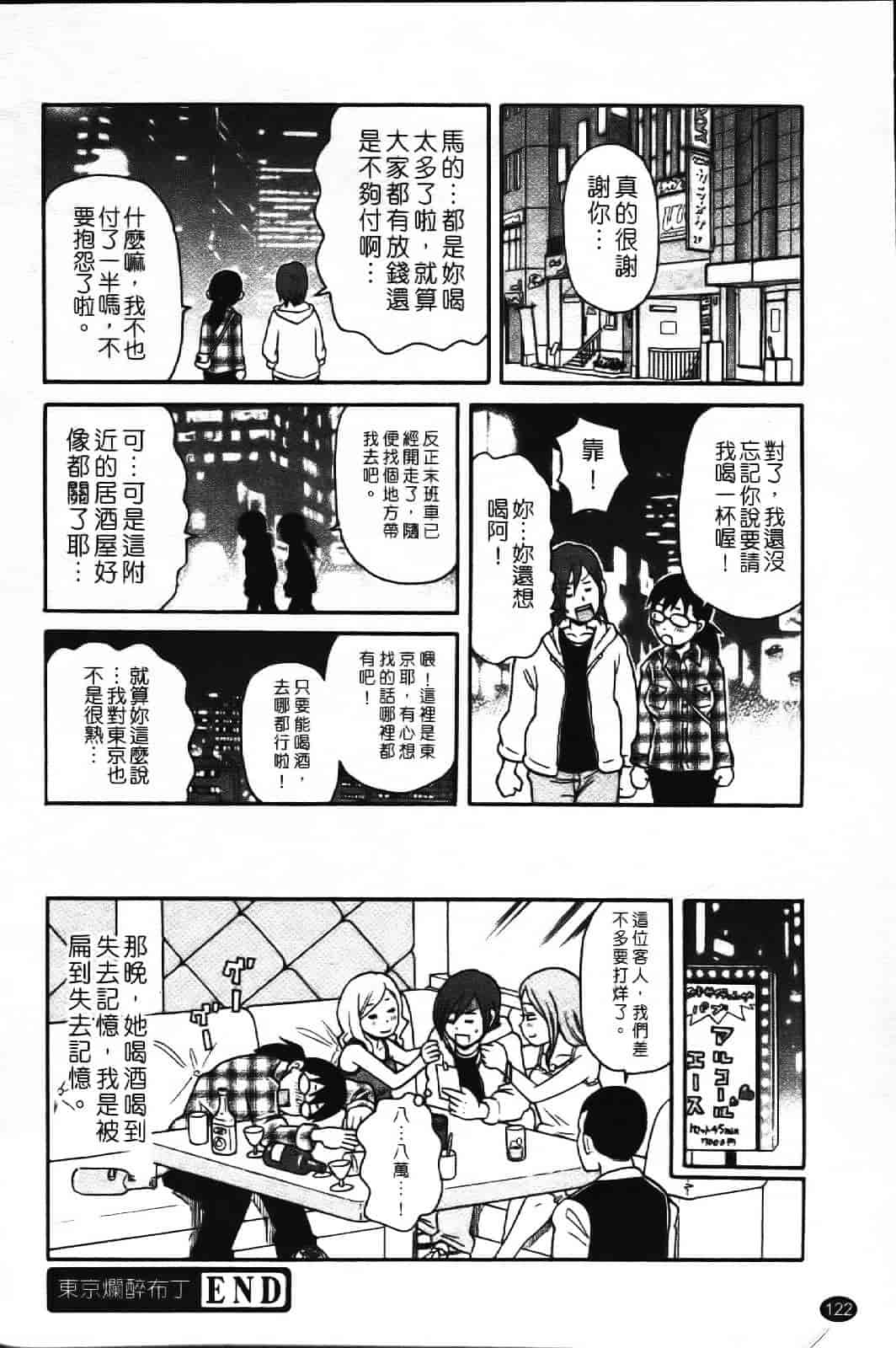 [ジョン・K・ペー太] スーパーモンゼツメガビッチ_第4集