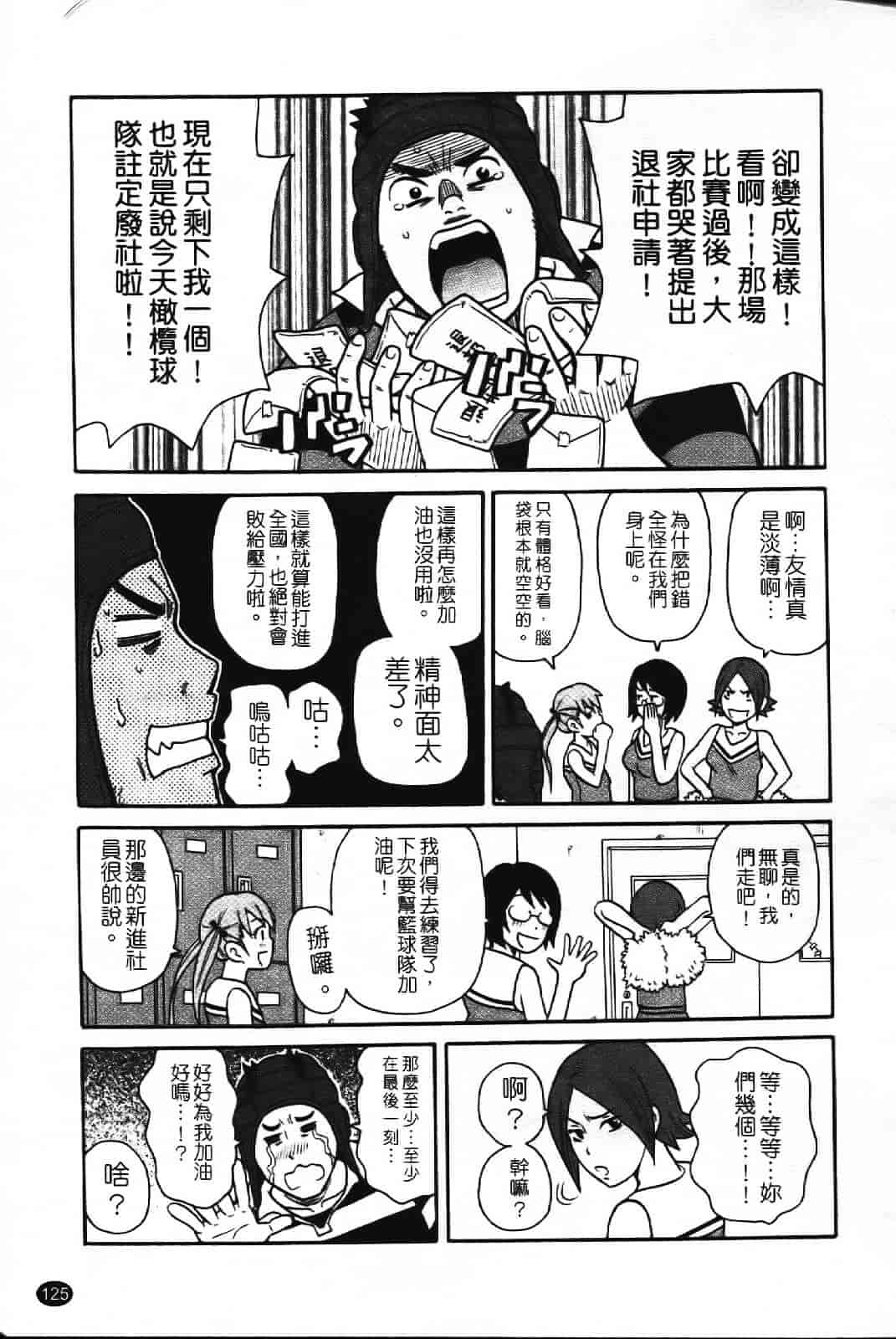 [ジョン・K・ペー太] スーパーモンゼツメガビッチ_第4集