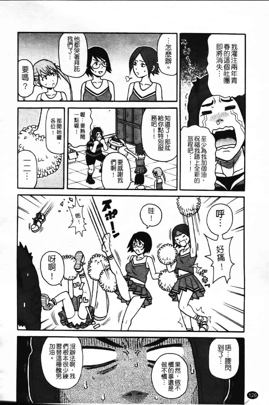 [ジョン・K・ペー太] スーパーモンゼツメガビッチ_第4集