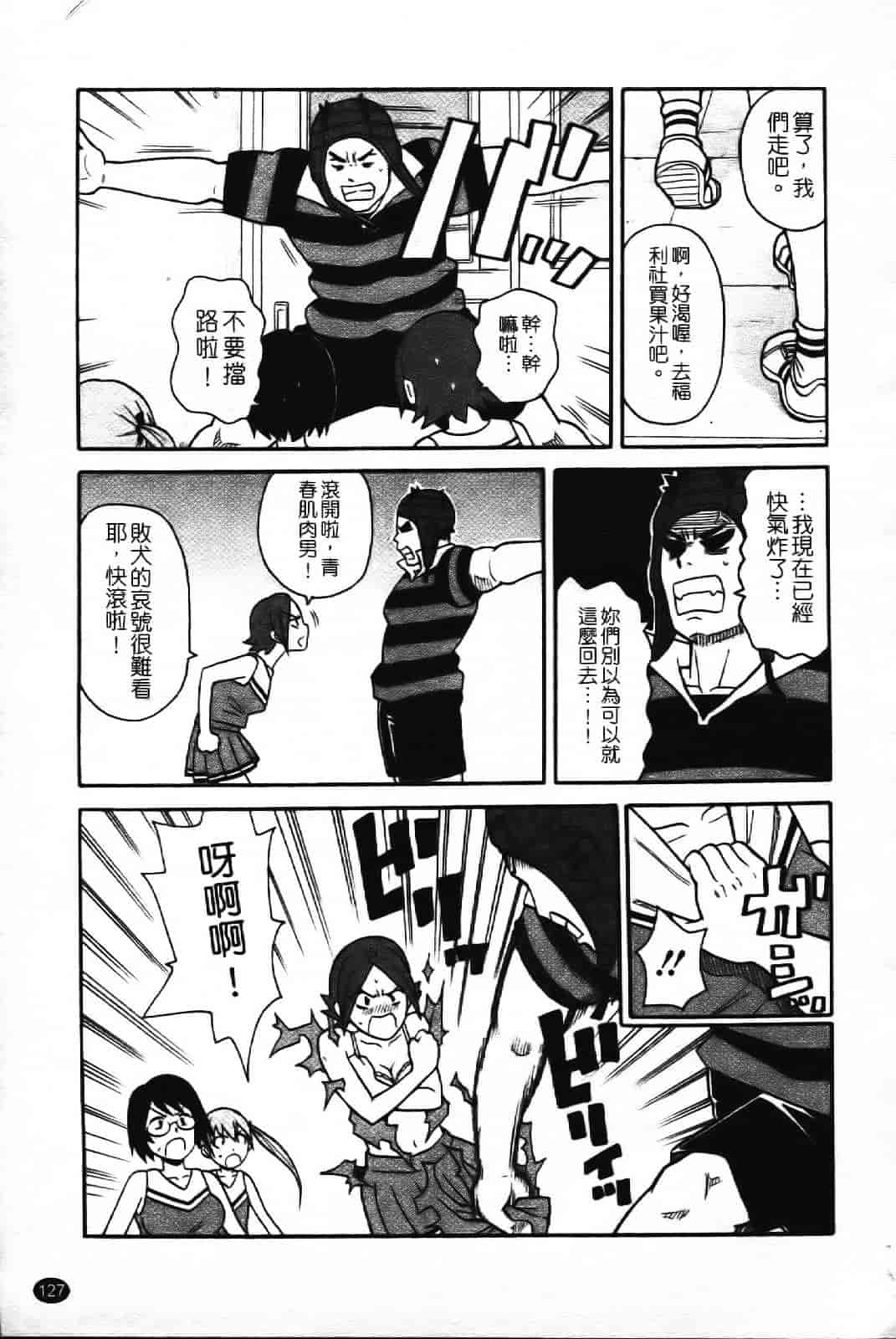 [ジョン・K・ペー太] スーパーモンゼツメガビッチ_第4集