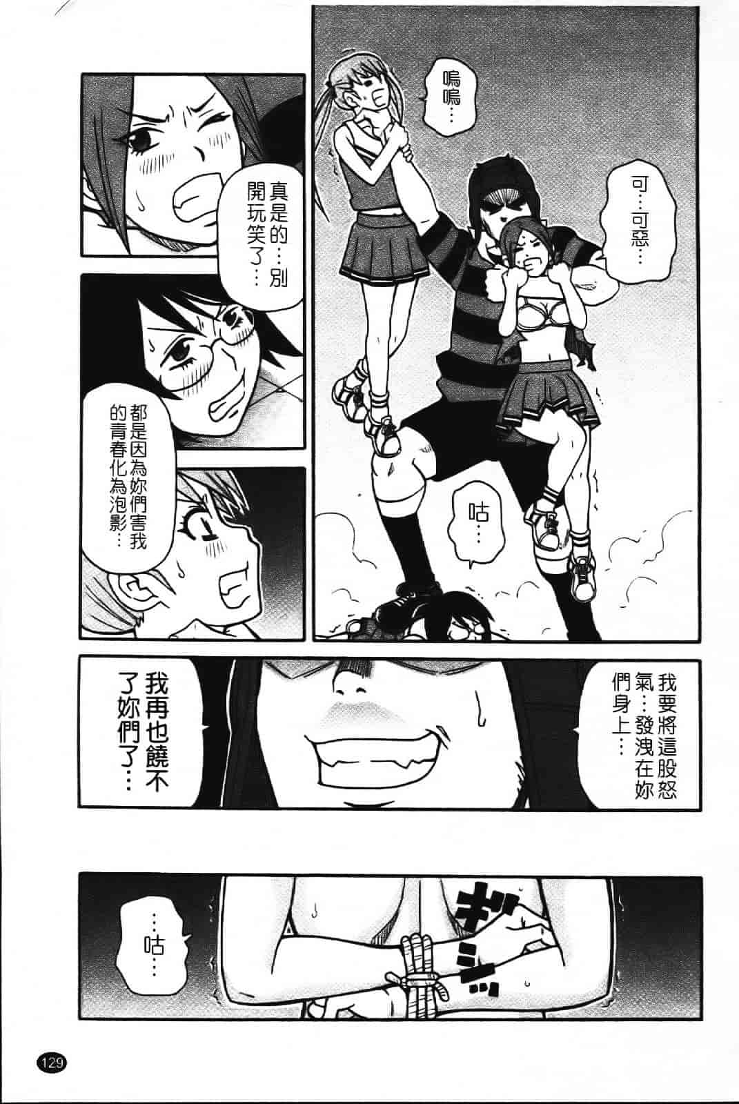 [ジョン・K・ペー太] スーパーモンゼツメガビッチ_第4集
