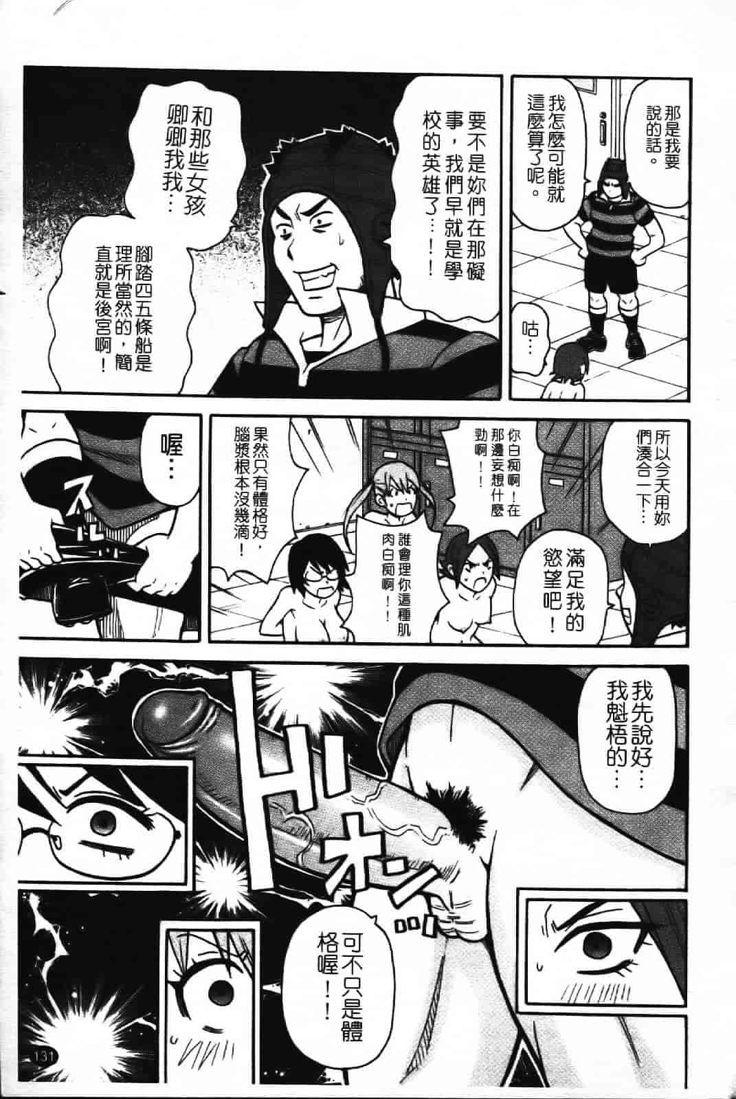 [ジョン・K・ペー太] スーパーモンゼツメガビッチ_第4集