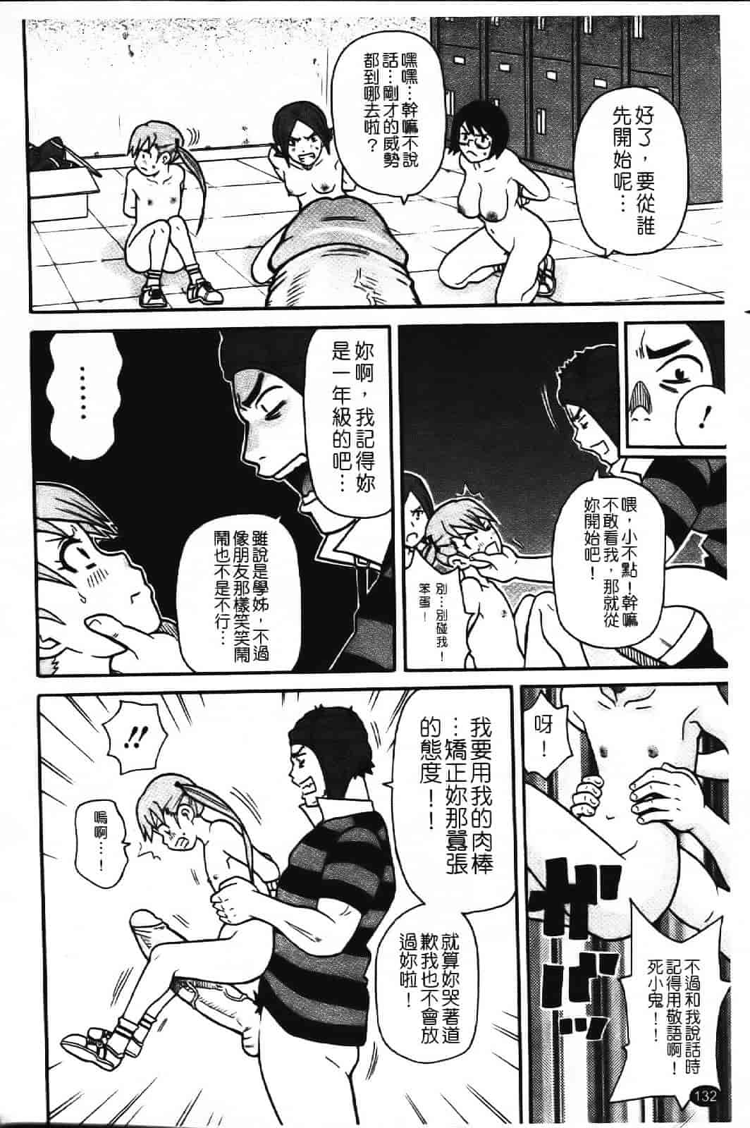 [ジョン・K・ペー太] スーパーモンゼツメガビッチ_第4集