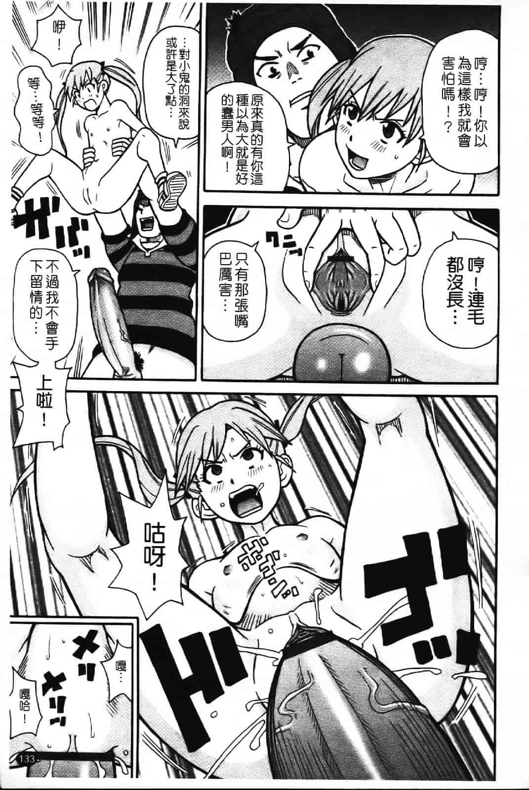 [ジョン・K・ペー太] スーパーモンゼツメガビッチ_第4集