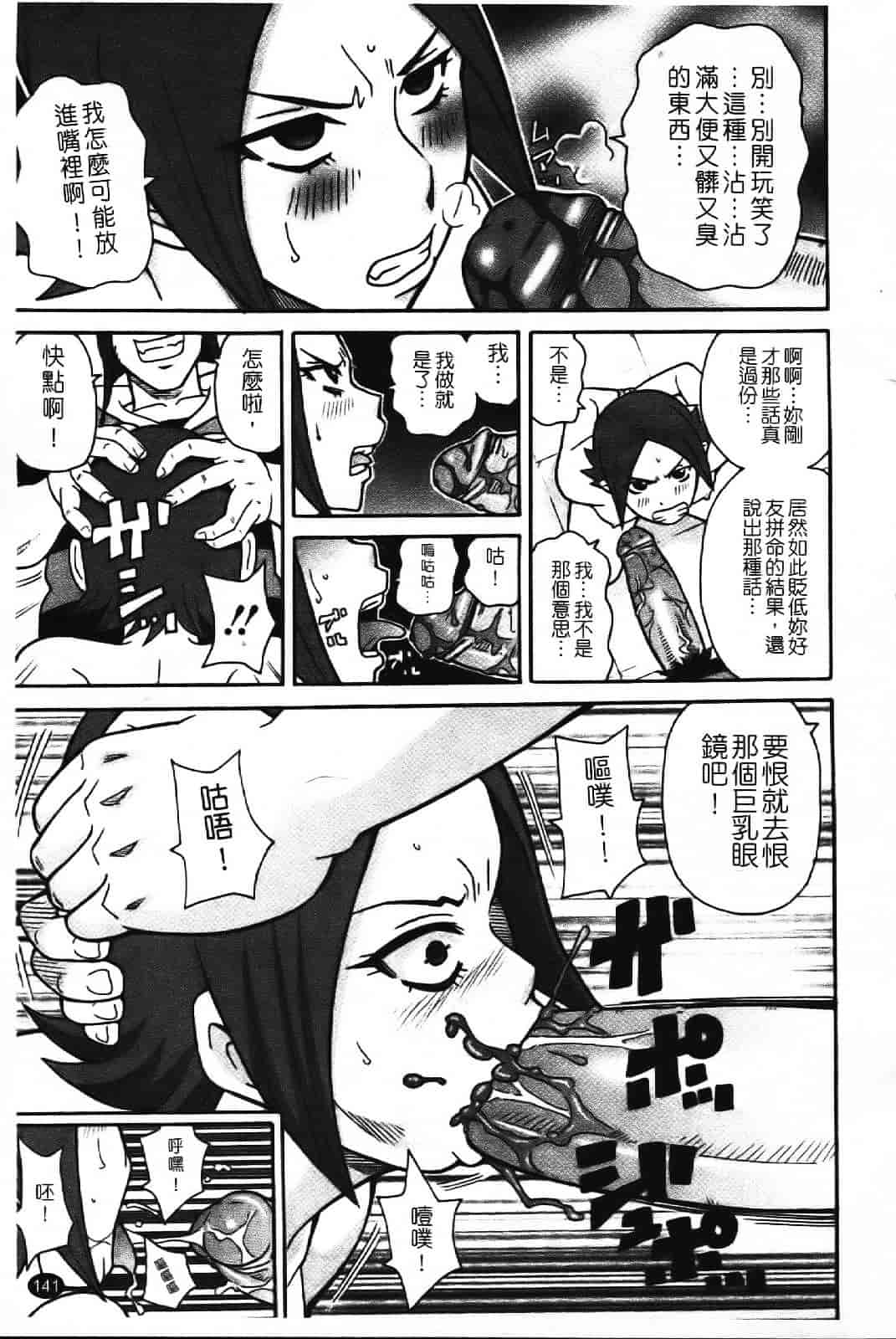 [ジョン・K・ペー太] スーパーモンゼツメガビッチ_第4集